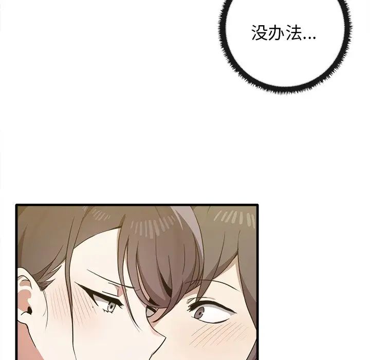 《其實我很喜歡你》漫画 第14話
