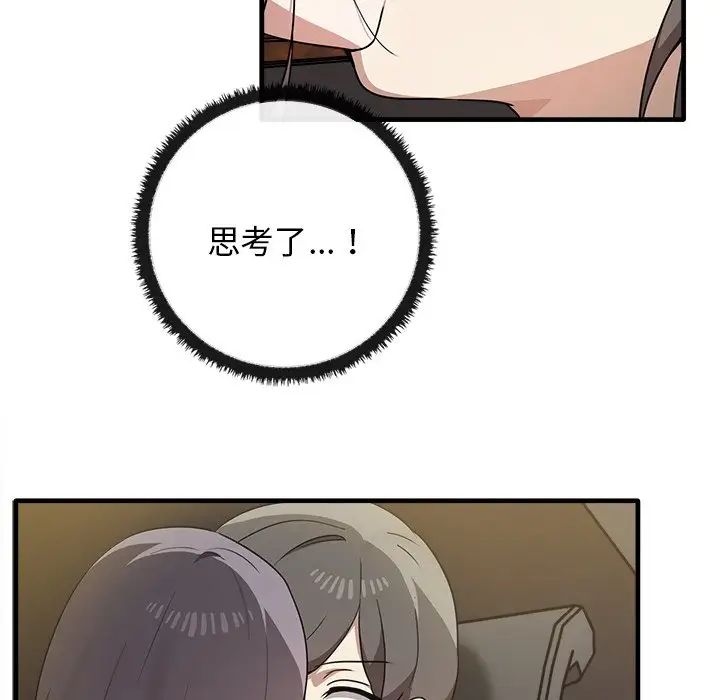 《其實我很喜歡你》漫画 第14話