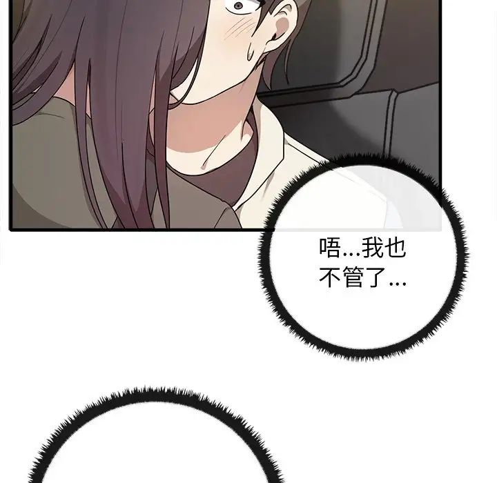 《其實我很喜歡你》漫画 第14話