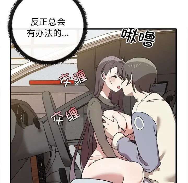 《其實我很喜歡你》漫画 第14話