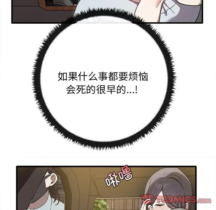 《其實我很喜歡你》漫画 第14話