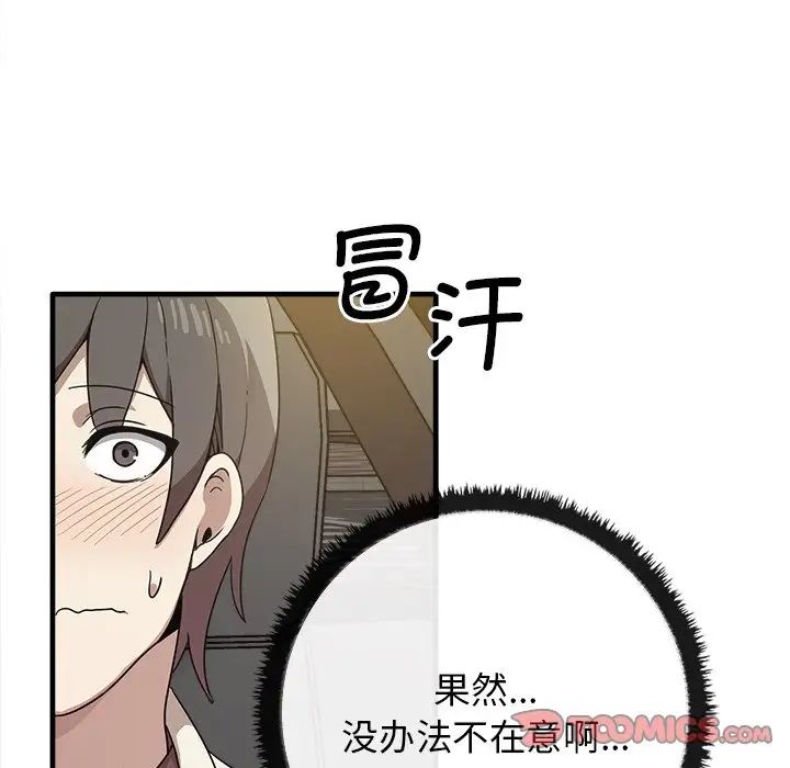 《其實我很喜歡你》漫画 第14話