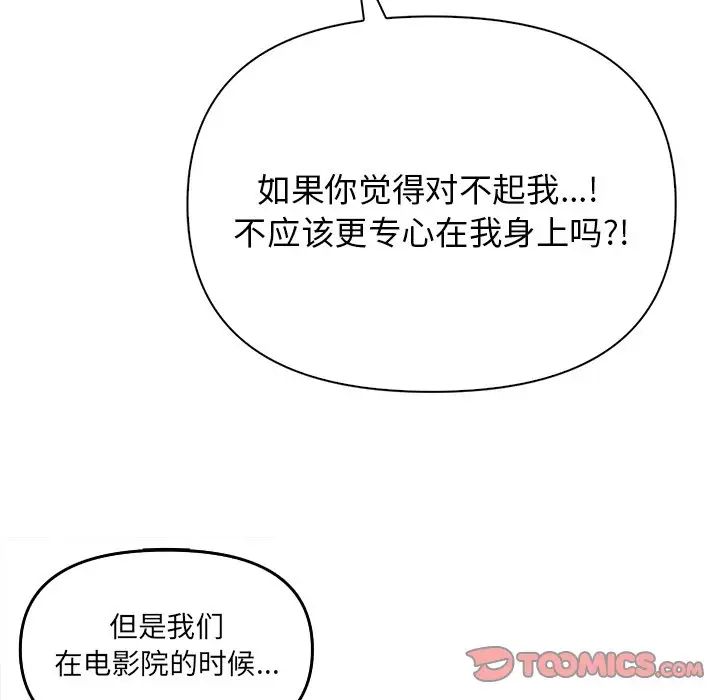 《其實我很喜歡你》漫画 第14話