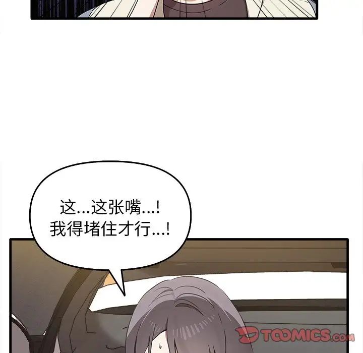 《其實我很喜歡你》漫画 第14話