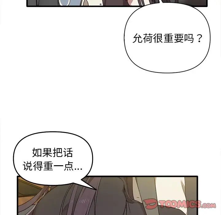 《其實我很喜歡你》漫画 第14話