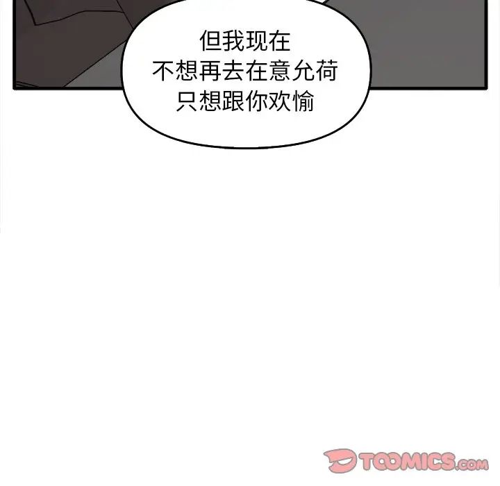 《其實我很喜歡你》漫画 第14話