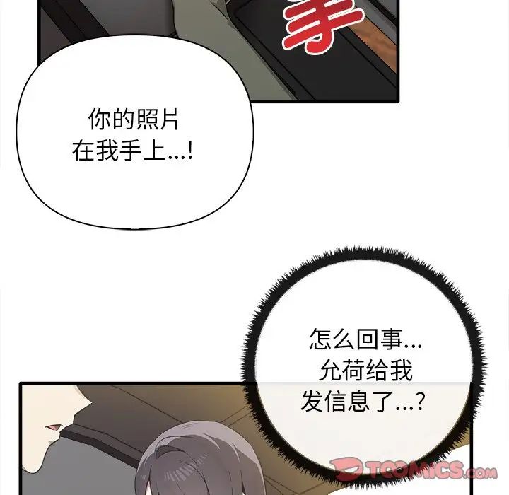 《其實我很喜歡你》漫画 第14話