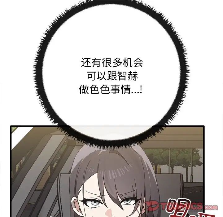 《其實我很喜歡你》漫画 第14話