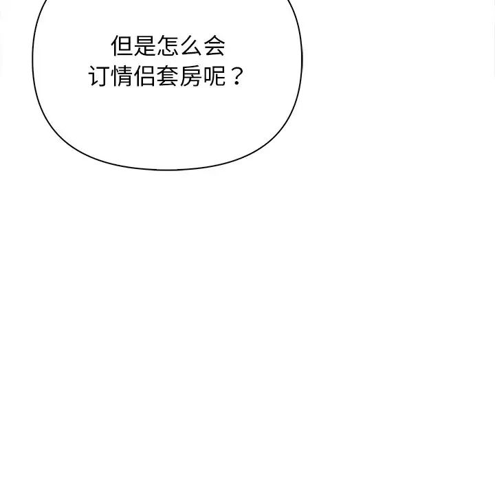 《其實我很喜歡你》漫画 第14話