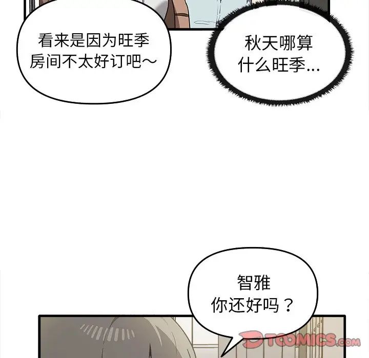 《其實我很喜歡你》漫画 第14話
