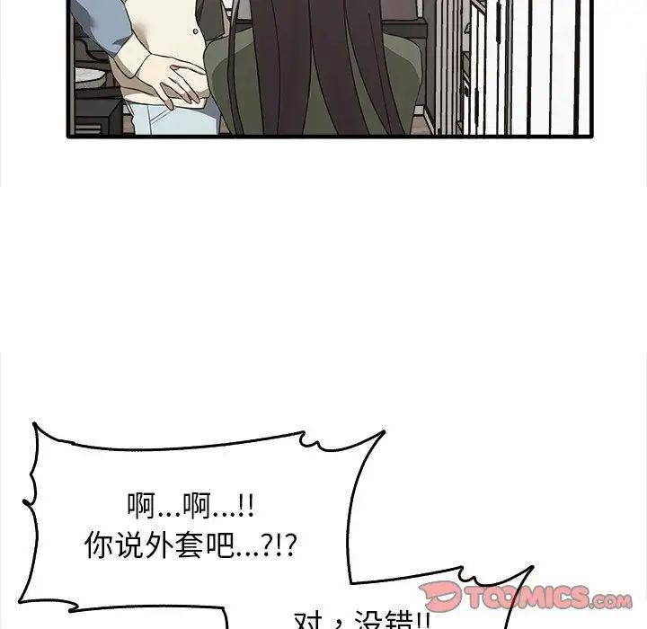 《其實我很喜歡你》漫画 第14話