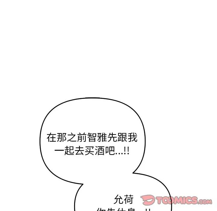 《其實我很喜歡你》漫画 第14話