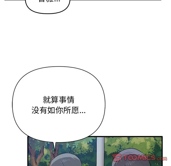 《其實我很喜歡你》漫画 第14話