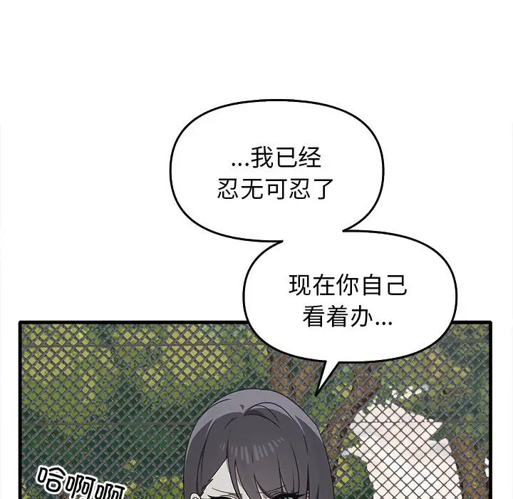 《其實我很喜歡你》漫画 第14話