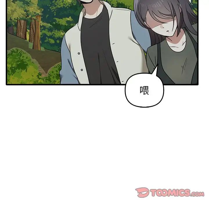 《其實我很喜歡你》漫画 第14話