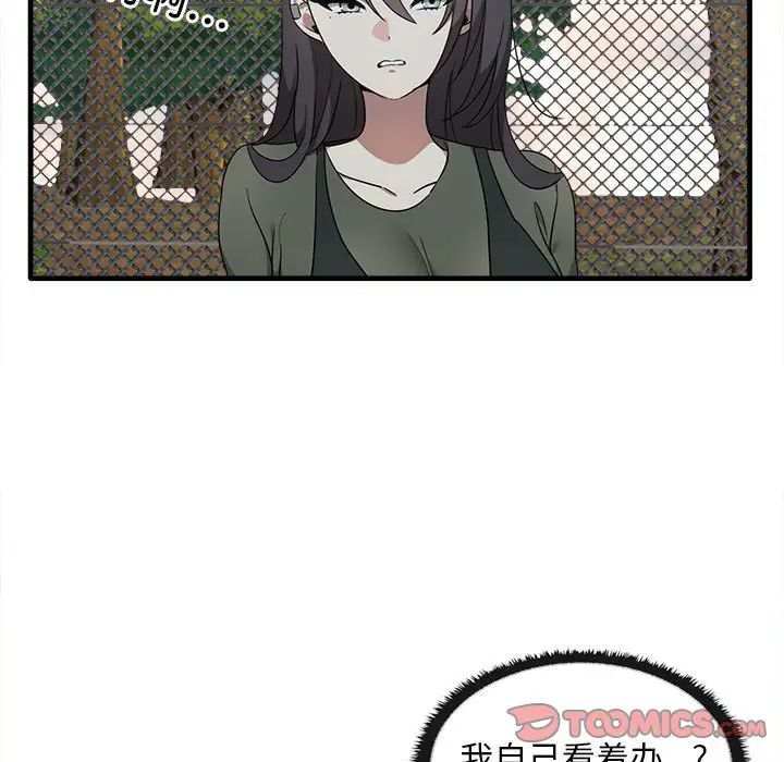 《其實我很喜歡你》漫画 第14話