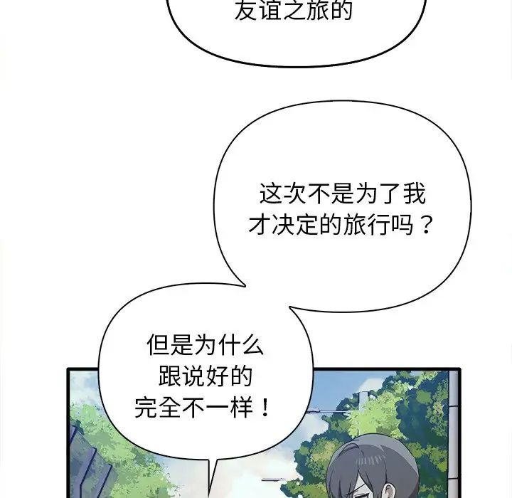 《其實我很喜歡你》漫画 第14話