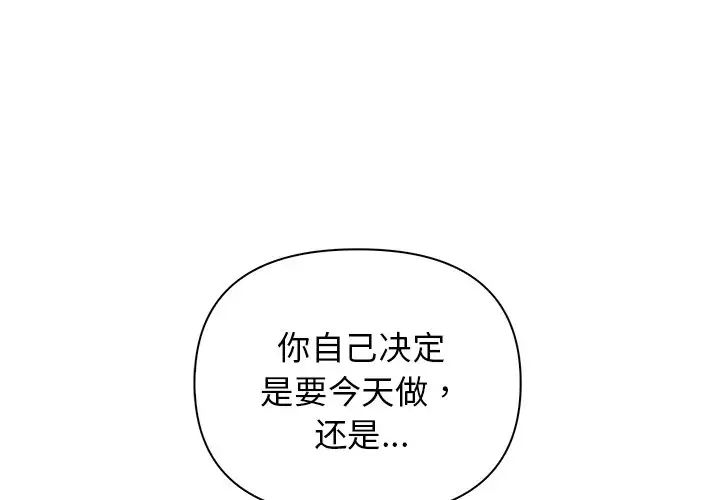 《其實我很喜歡你》漫画 第15話