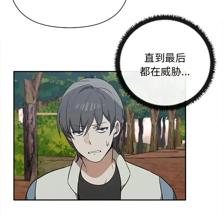 《其實我很喜歡你》漫画 第15話