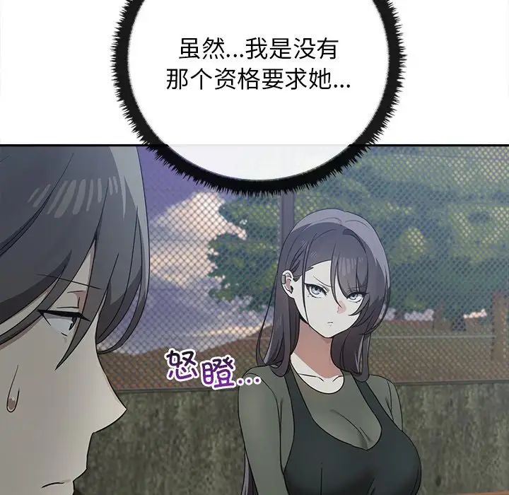 《其實我很喜歡你》漫画 第15話