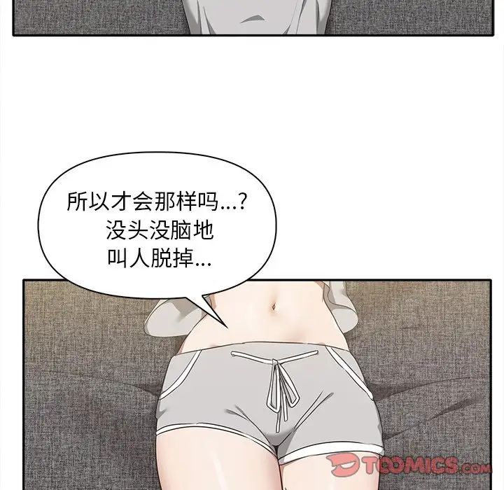 《其實我很喜歡你》漫画 第15話
