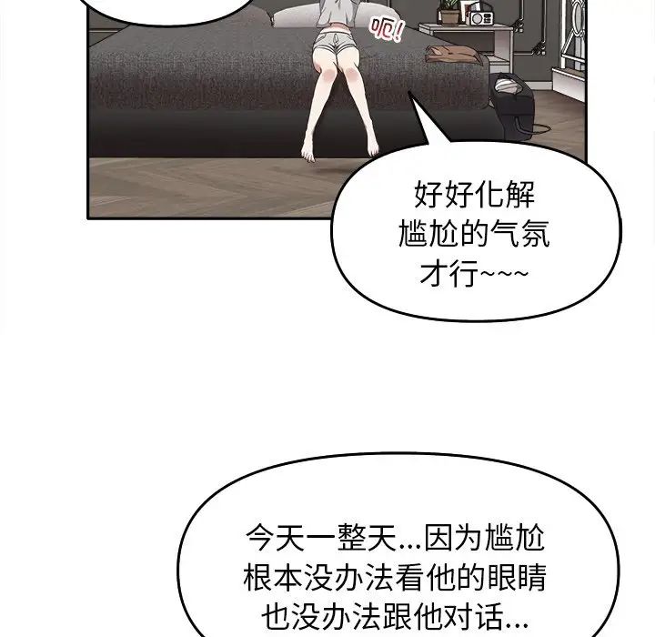 《其實我很喜歡你》漫画 第15話