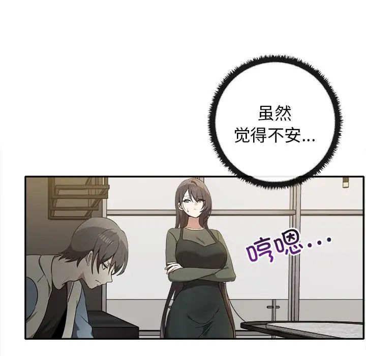《其實我很喜歡你》漫画 第15話