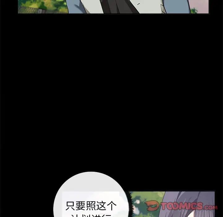 《其實我很喜歡你》漫画 第15話