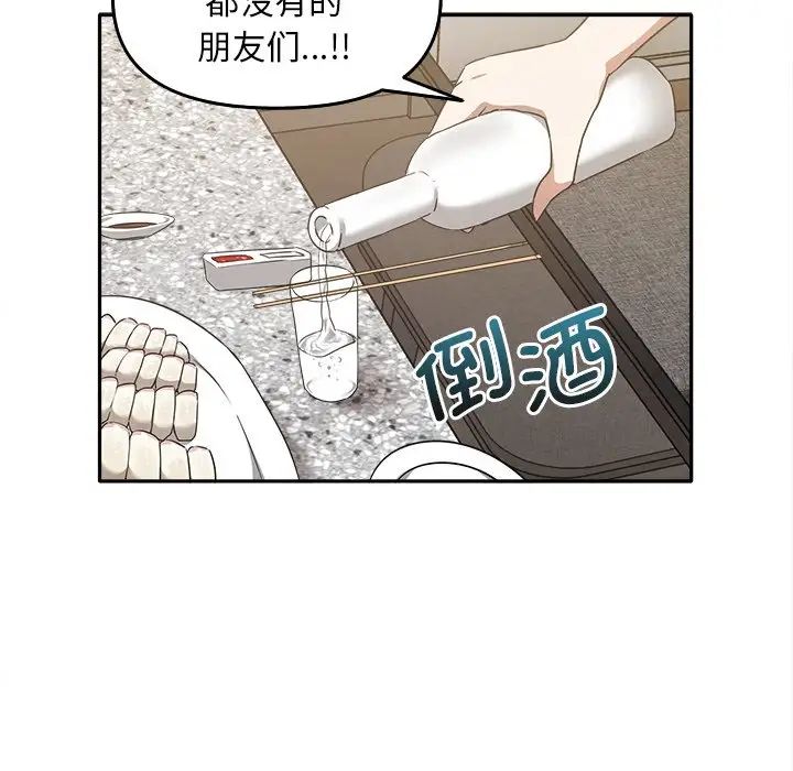 《其實我很喜歡你》漫画 第15話