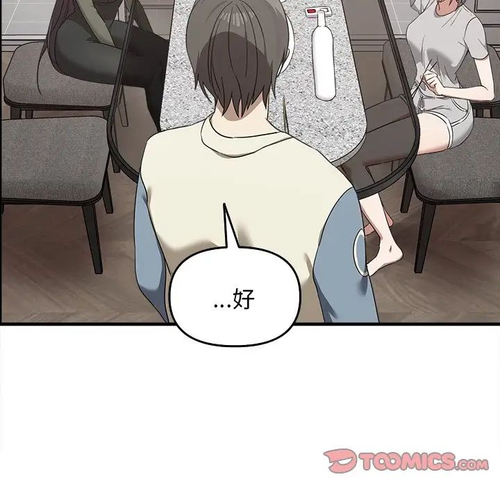《其實我很喜歡你》漫画 第15話