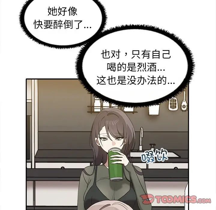 《其實我很喜歡你》漫画 第15話