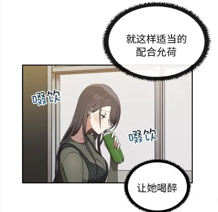 《其實我很喜歡你》漫画 第15話