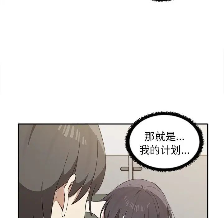 《其實我很喜歡你》漫画 第15話