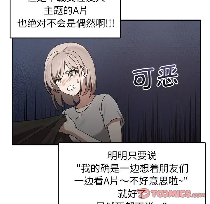 《其實我很喜歡你》漫画 第15話