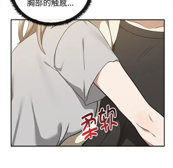 《其實我很喜歡你》漫画 第15話