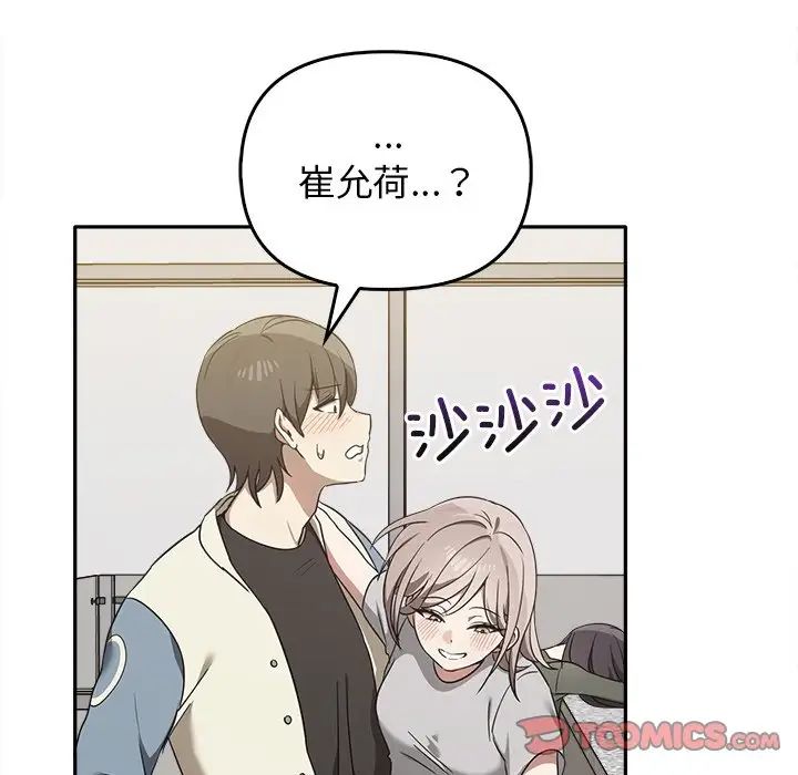 《其實我很喜歡你》漫画 第15話