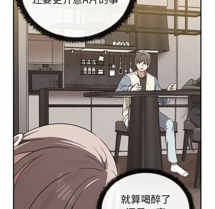 《其實我很喜歡你》漫画 第15話