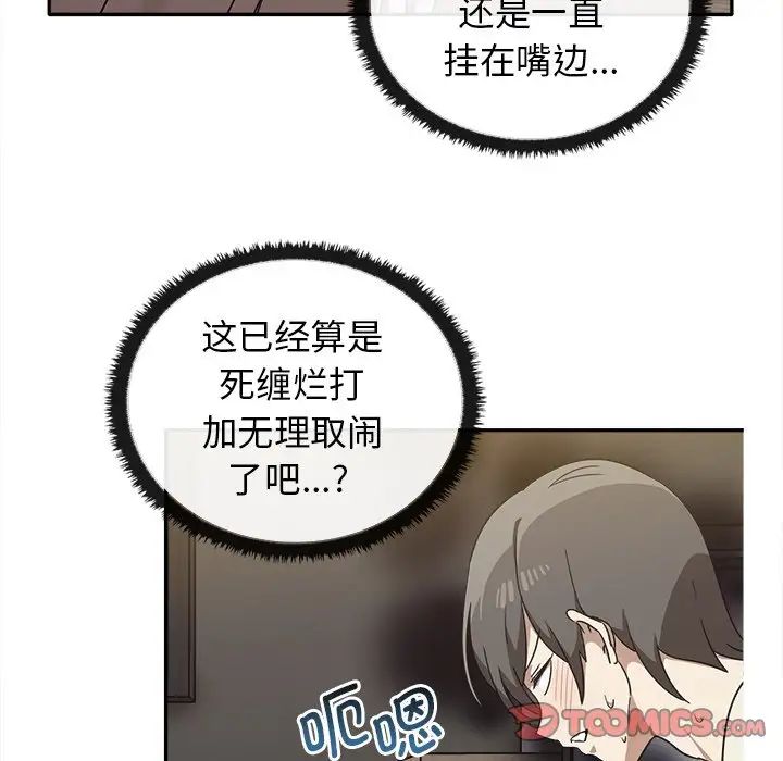 《其實我很喜歡你》漫画 第15話