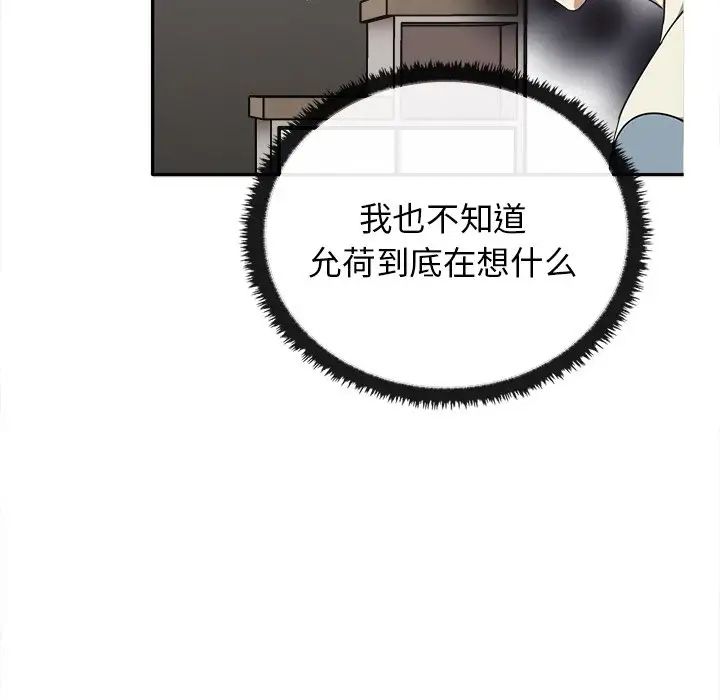 《其實我很喜歡你》漫画 第15話
