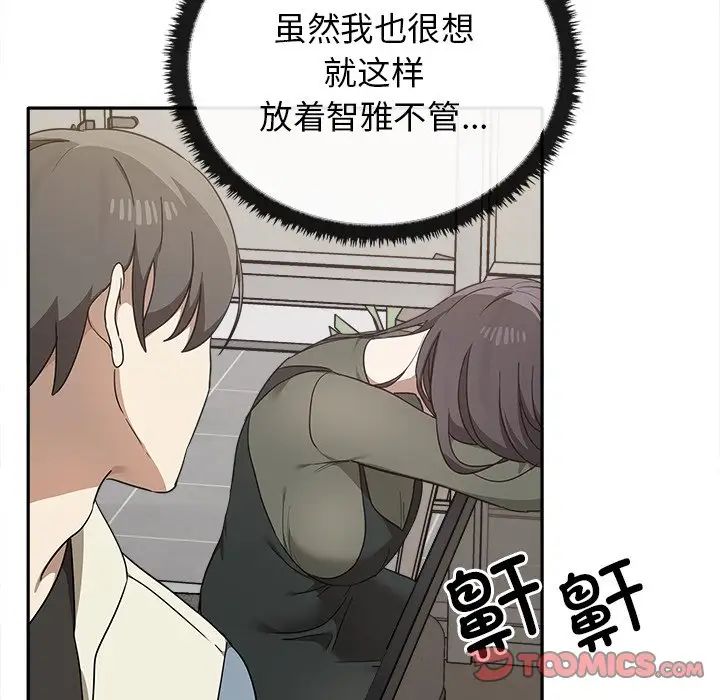 《其實我很喜歡你》漫画 第15話