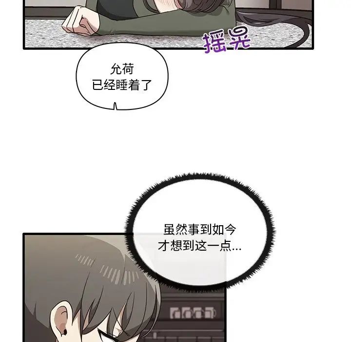 《其實我很喜歡你》漫画 第16話