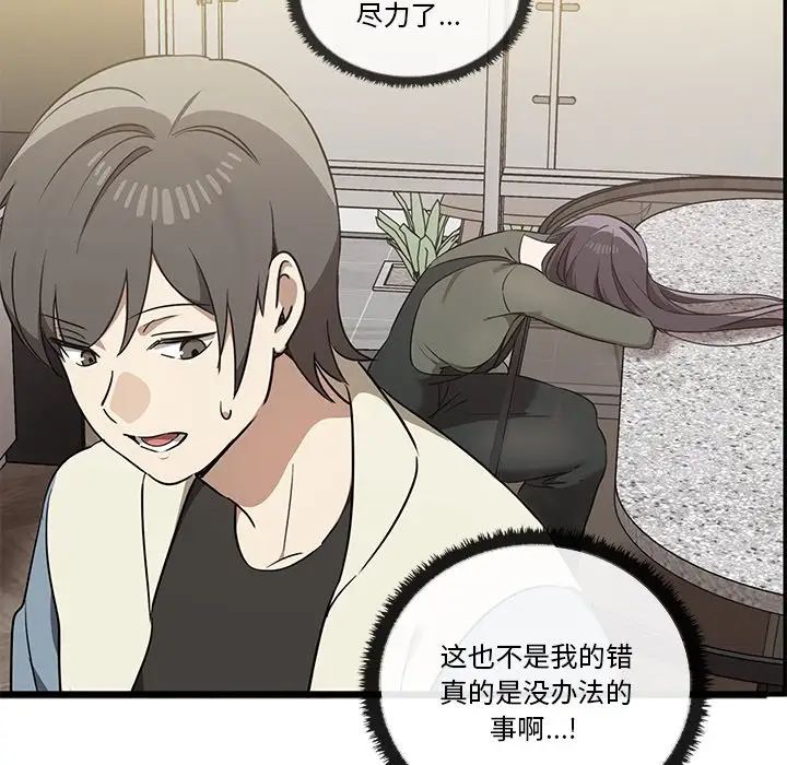 《其實我很喜歡你》漫画 第16話