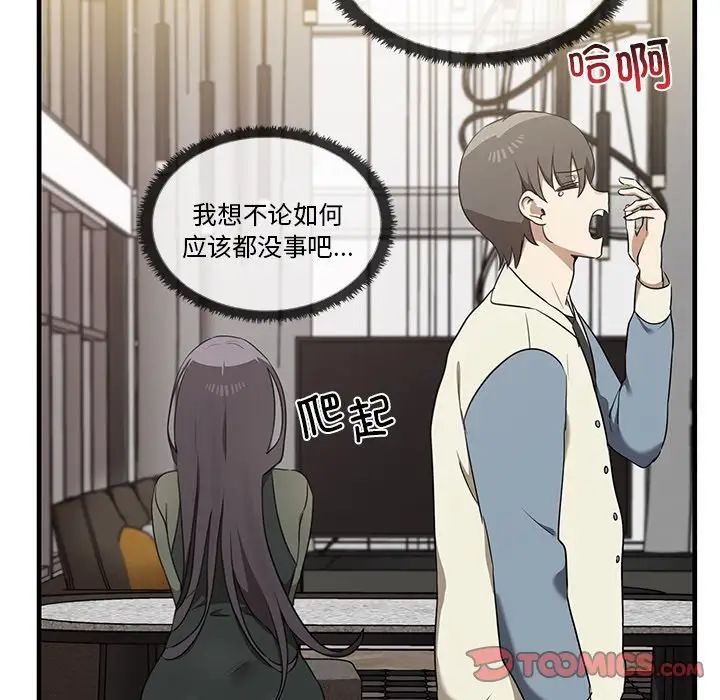 《其實我很喜歡你》漫画 第16話