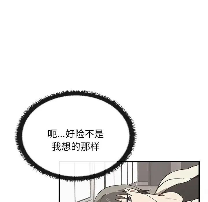 《其實我很喜歡你》漫画 第16話