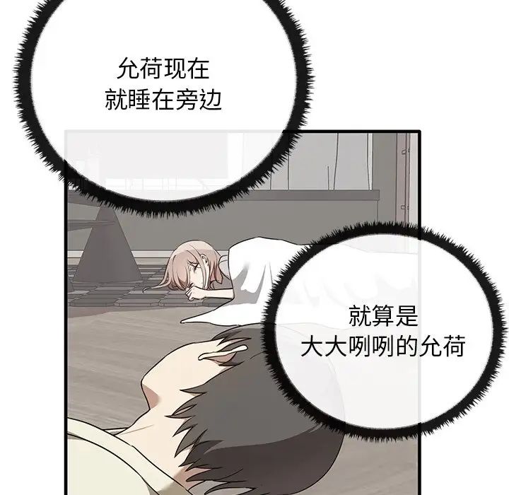 《其實我很喜歡你》漫画 第16話