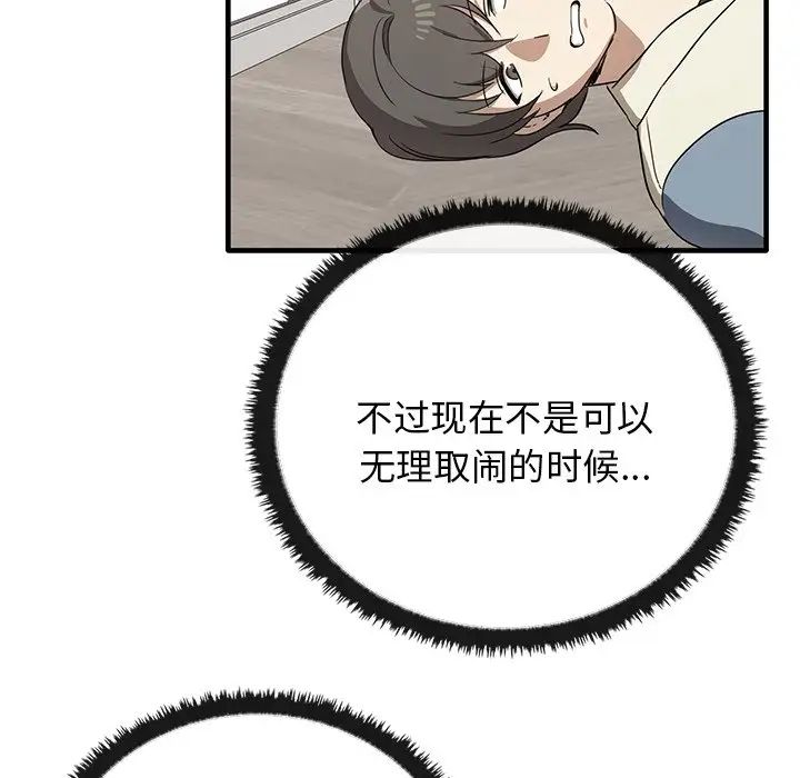 《其實我很喜歡你》漫画 第16話