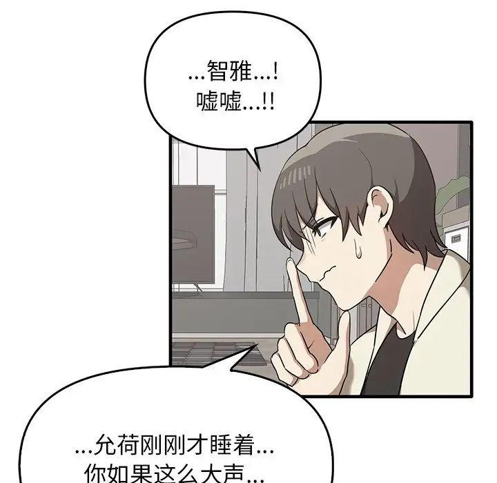 《其實我很喜歡你》漫画 第16話