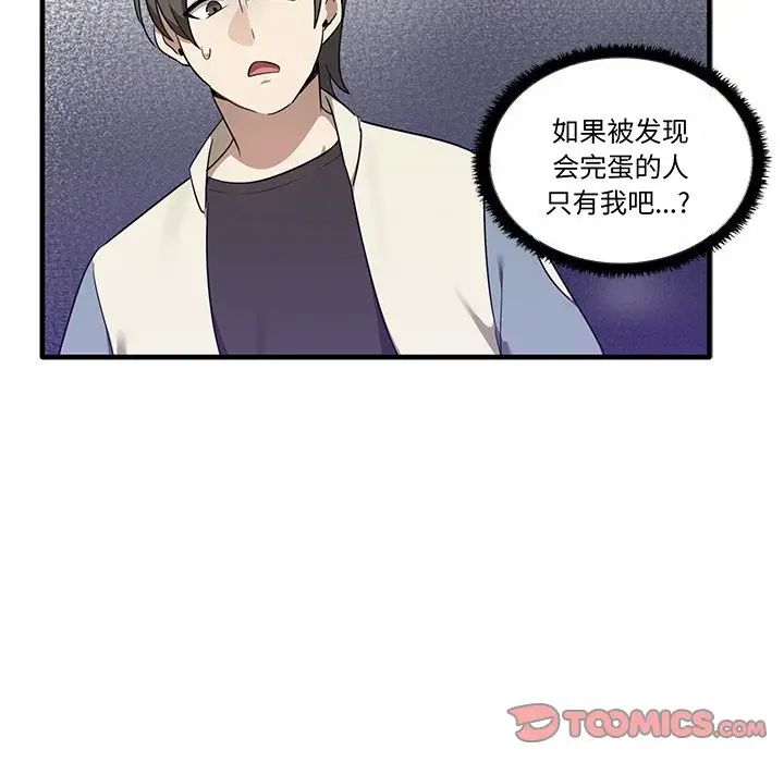 《其實我很喜歡你》漫画 第16話