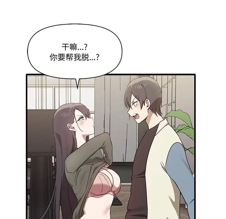 《其實我很喜歡你》漫画 第16話
