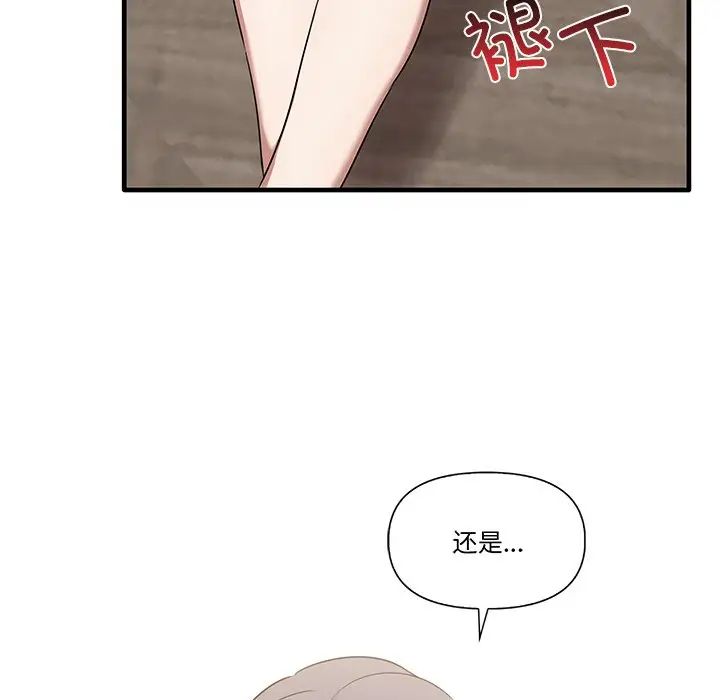 《其實我很喜歡你》漫画 第16話